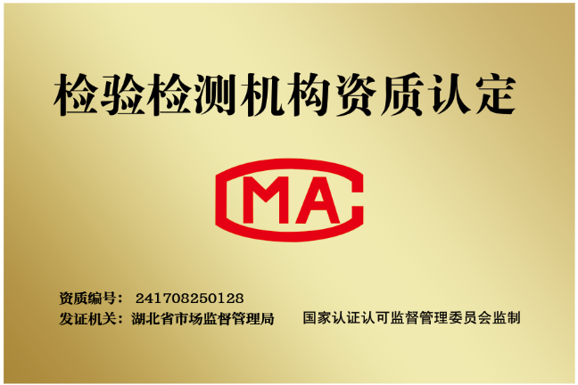 CMA资质认定证书