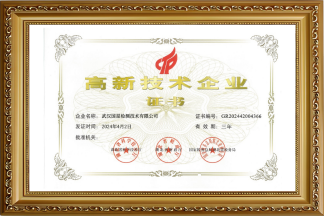 高新技术企业证书